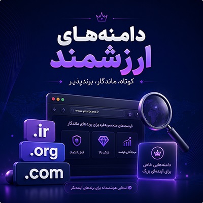 فروش دامنه