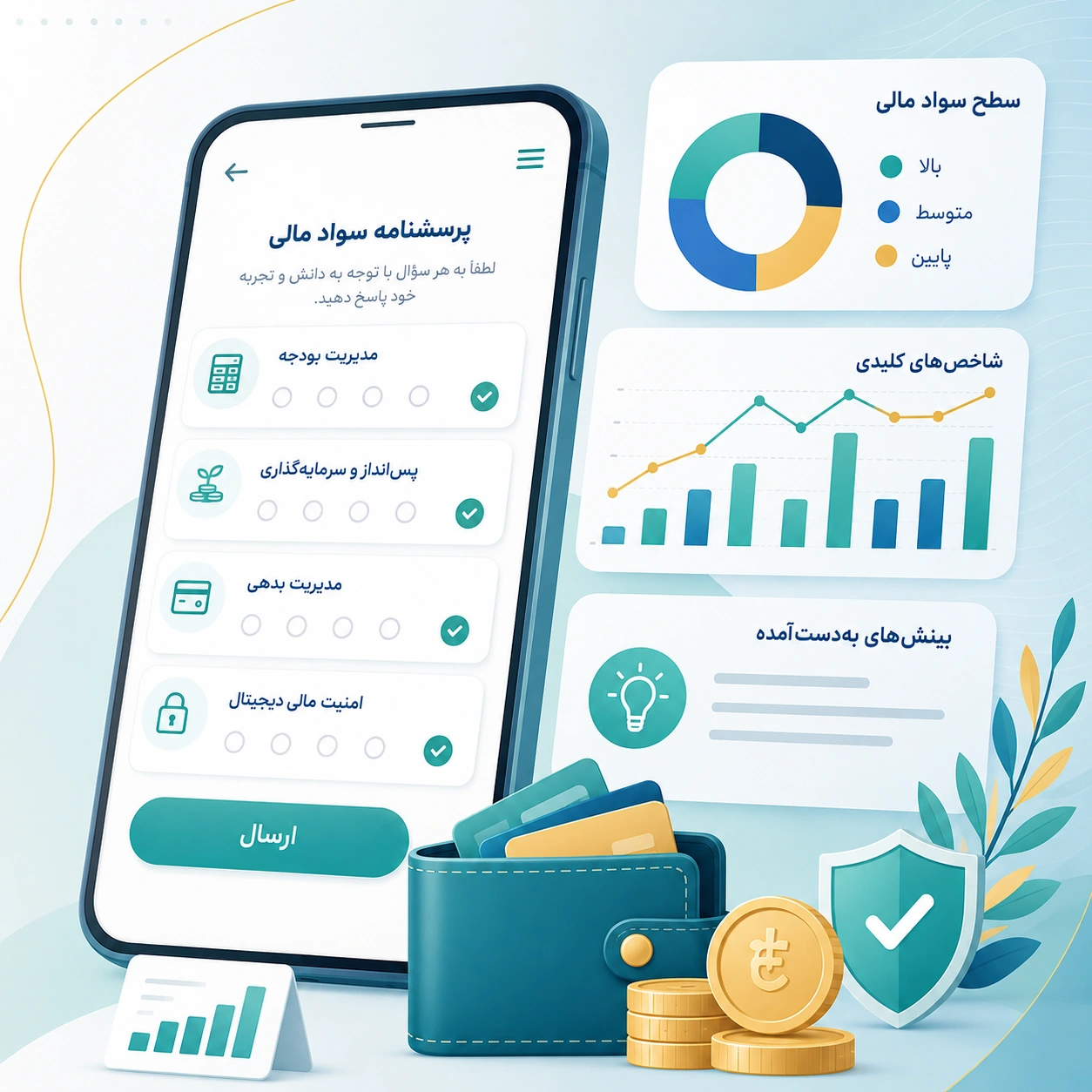 پیمایش ملی سواد مالی دیجی‌پی