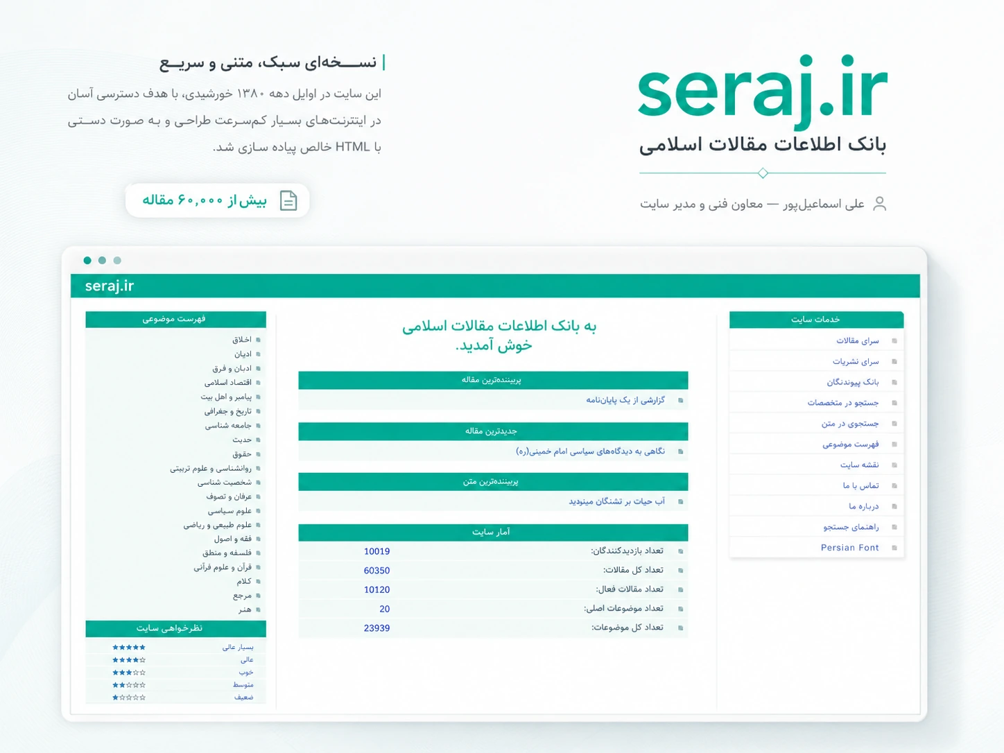 seraj.ir — بانک اطلاعات مقالات اسلامی