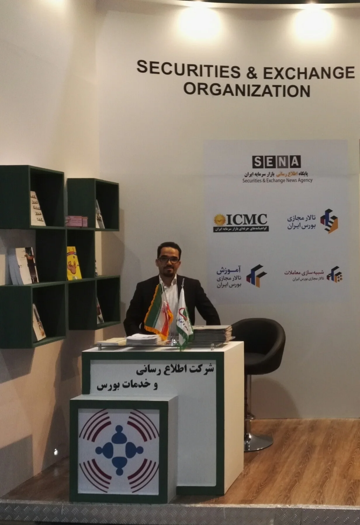 حضور در نمایشگاه بازار سرمایه در جزیره کیش در کنار همکاران سازمان بورس و ارکان