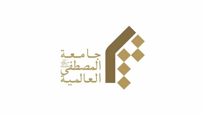 لوگوی دانشگاه المصطفی