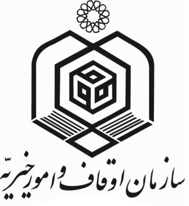 لوگوی سازمان اوقاف و امور خیریه